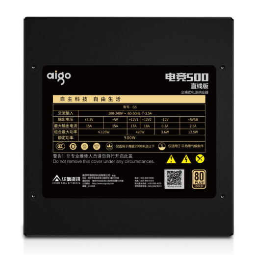 Aigo rated 500W eSports 500 desktop computer power supply (full voltage gold medal/DC-DC/black flat wire supports backline/three-year warranty)