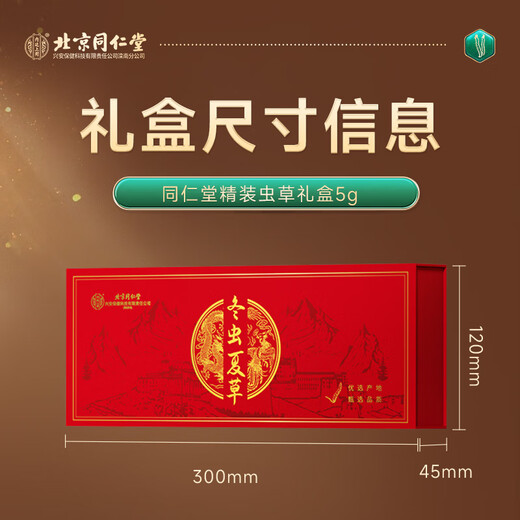 怡福寿同仁堂冬虫夏草5g【高级礼盒】约15根大号虫草王滋补品泡酒送长辈