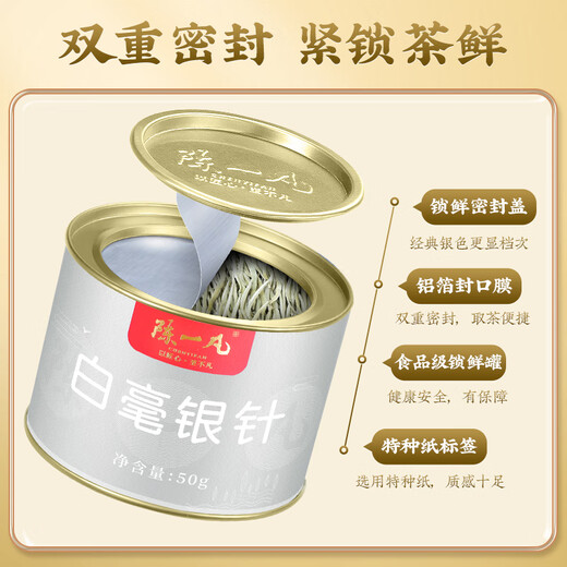 Chen Yifan Special Grade Pekoe Silver Needle Authentic New Tea High Mountain Pekoe Silver Needle Canned Yunnan Special Grade Pekoe Silver Needle 50g 50g Chen Yifan Special Grade Pekoe Silver Needle Authentic New Tea High Mountain Pekoe Silver Needle Canned Yunnan Special Grade Pekoe Silver Needle 50g 50g