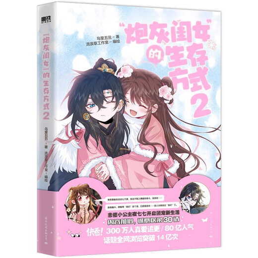 【正版现货】炮灰闺女的生存方式 12345漫画 乌里丑丑 原名暴君闺女五岁半 漫画实体书全套全集言情小说 软萌小公主 叶七七 vs 冷血大暴君 夜姬尧随书赠品 5册炮灰闺女的生存方式漫画1-5实体书
