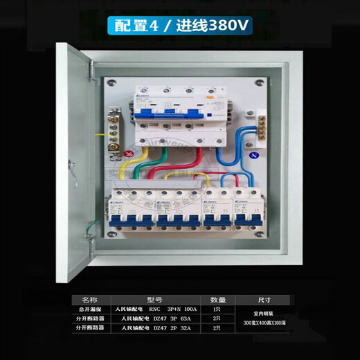 Customized finished electrical box Distribution box complete set of three-phase engineering power three-phase 380v leakage protection switch cabinet Configuration 1