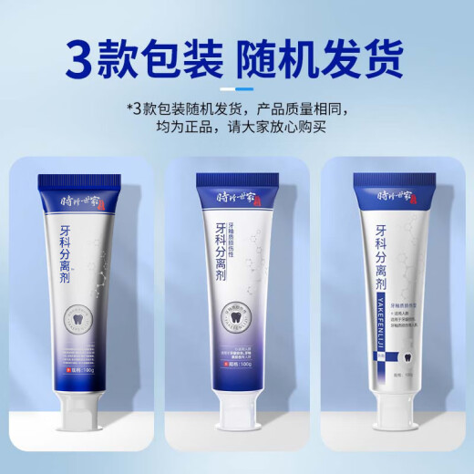 Shizhenshijia Dental Separating Agent Toothpaste Teeth Cleaning Agent is suitable for loose teeth, gum recession, toothache, gum protection and tooth swelling, specially developed for dental problems.
