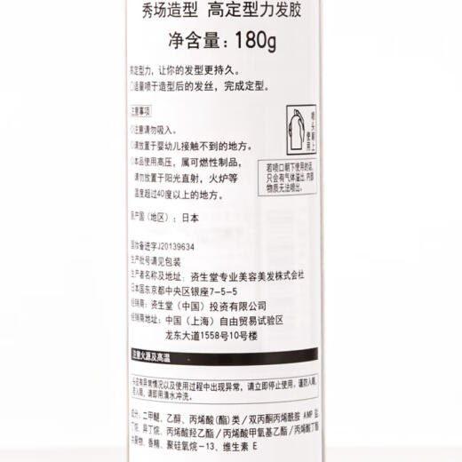 Shiseido Professional Hairdressing (SHISEIDOPROFESSIONAL) Show Style High Styling Power Hairspray 180g Hair Styling Fluffy and Volume Spray High Power Styling Spray Dry Glue 180g