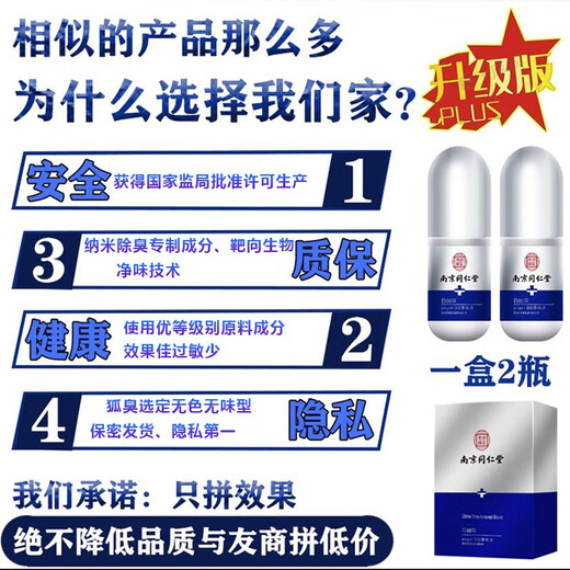 Nanjing Tongrentang Body Odor Spray Body Odor Underarm Odor Underarm Root Deodorizing Antiperspirant Body Odor Cleansing Water Body Odor Body Odor Men and Women Only One Box Two Bottles Spray Once Every 30 Days Antiperspirant Deodorant