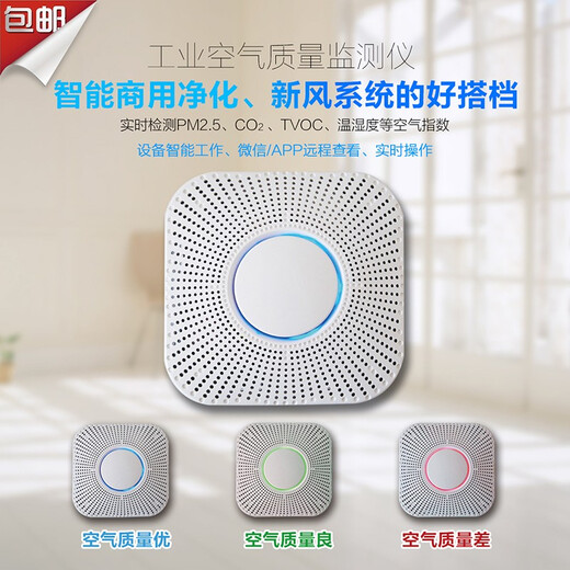 Haike Smart B3 Industrial Grade Air Quality Monitor PM2.5 TVOC Carbon Dioxide Temperature and Humidity WIFI TV Screen B3-L3 PM2.5 CO2 TVOC Temperature and Humidity