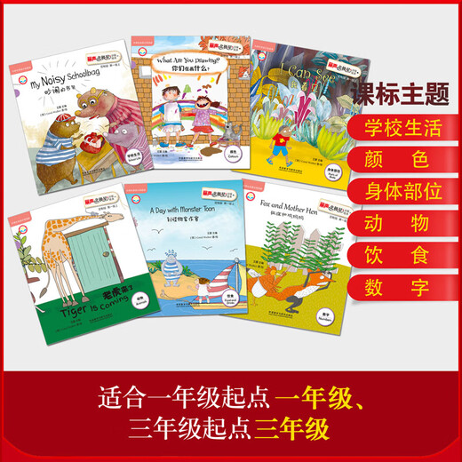丽声北极星分级绘本(全面匹配英语新课标 第一级上)(定制版 读物6册+32张故事卡+MP3光盘1张 可点读)