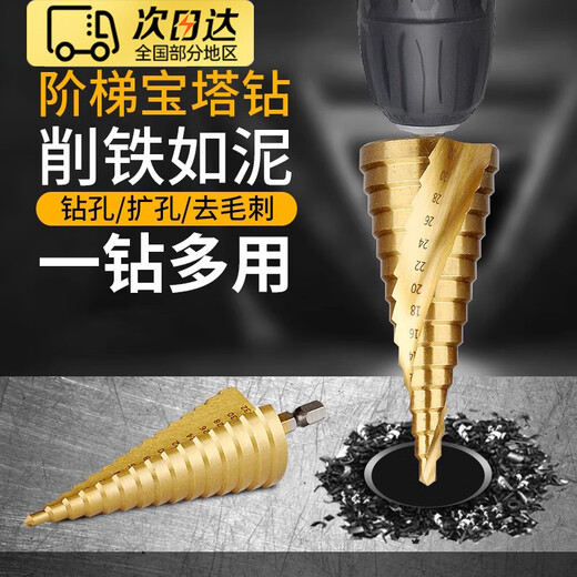 Zhizhou pagoda drill bit hole opener drill bit punching steel plate reaming drill hole opener metal steel special tower-shaped punching steel plate straight slot 4-32mm