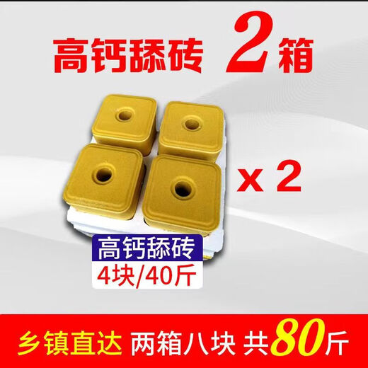 Baiyun Mugang Cattle and Sheep Licking Bricks Salt Bricks for Cattle and Sheep Nutritional Trace Elements Reinforced Mineral Feed Additives Pica and Stomach High Calcium Type Licking Bricks 2 boxes (a total of 80Jin Jin is equal to 0.5kg)