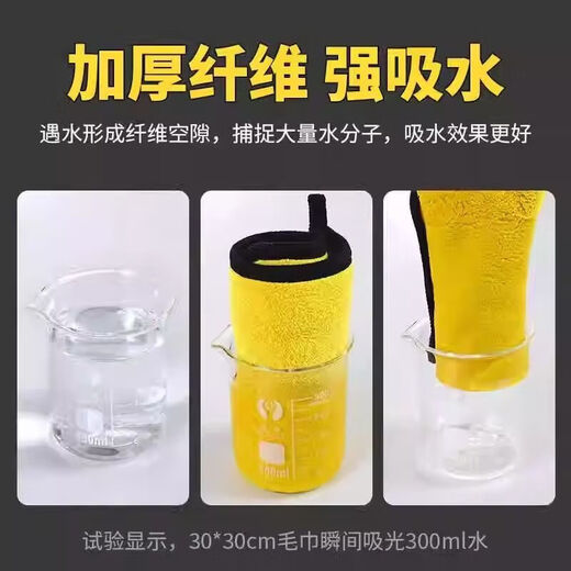 Car washing towel, electric car wiping cloth, water-absorbent, thickened, lint-proof cloth, cleaning tool, paint-free rag, 30*30cm, double-sided thickening, quick decontamination, 2 pack, economical pack