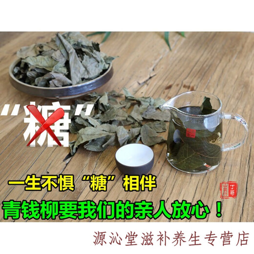 青钱柳茶 百年古树青钱柳养生茶成叶茶 金钱柳 成叶青钱柳1000克