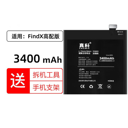Zhenke is suitable for OPPO FindX battery oppo find x mobile phone standard version / high version high capacity replacement with new built-in electric board oppo FindX high version 256G battery BLP675