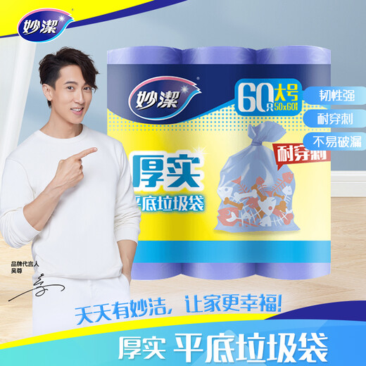 Miaojie flat mouth garbage bags blue 50*60cm 60 pieces single-sided 0.9 wire point breaking large size new and old packaging shipped randomly