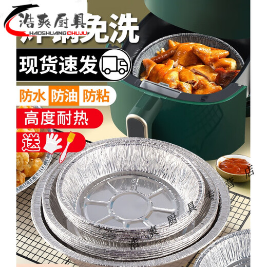 Sailoto air fryer household oil-absorbing paper round tinfoil bowl tinfoil paper tinfoil box plate oven tinfoil food paper 18 points 5*14*4cm 20 pieces 4-4 points 5-oil brush
