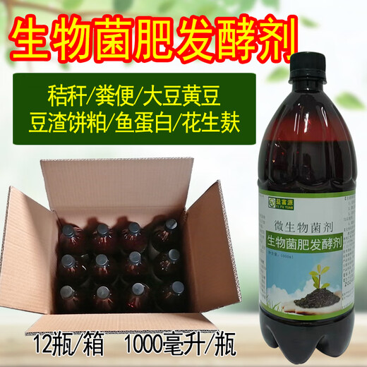 Yifuyuan soybean starter, soybean fermentation, organic fish protein, peanut bran oil, dry cake, water fertilizer, EM bacteria, bio-bacteria fertilizer, 1 bottle, 1 liter, bio-bacteria fertilizer starter