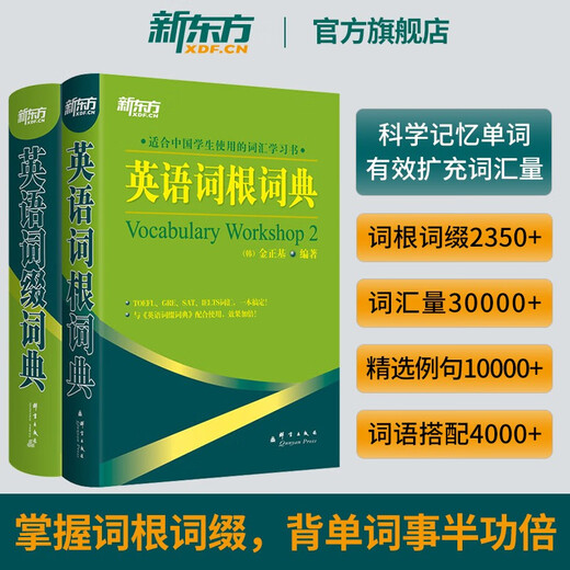 Neues orientalisches Flaggschiff Neues orientalisches Vokabelbuch Englisches Wurzelwörterbuch + Affix-Wörterbuch + Wortformgedächtnis + Kontextgedächtnis + Ähnliches Gedächtnis + Szenenvokabularbuch Kim Jung-ki Neues orientalisches englisches Wurzel- + Affix-Wörterbuch
