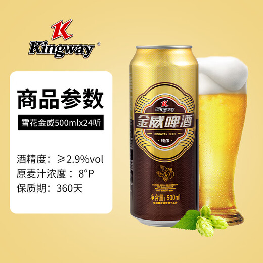 
Snowbeer Jinwei Pure Brew 8% 500ml*24 cans Large Specifications Affordable Pack