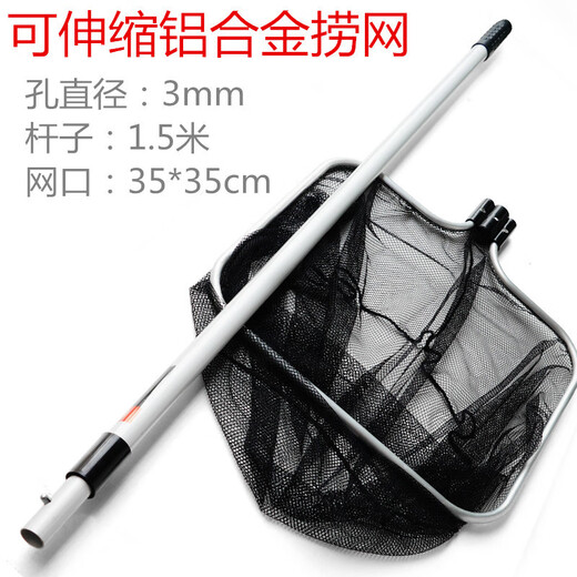 Fisherman fish tank, fish pond fishing net, pocket copy net, ornamental fish retractable fishing net, leaf brush moss net copy net pool, aluminum alloy net 35*35cm fishing net pole 1.5 meters retractable