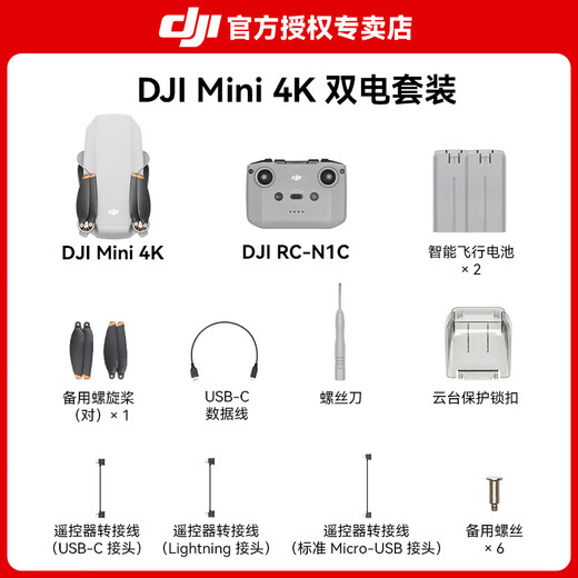 大疆（DJI）Mini 4k 无人机入门级无人机航拍高清专业迷你长续航便携遥控飞机航拍机小型高清旅拍 10 公里新手 大疆Mini 4K 双电版本【送原装桨保】 官方标配（无内存卡） 官方标配 官方标