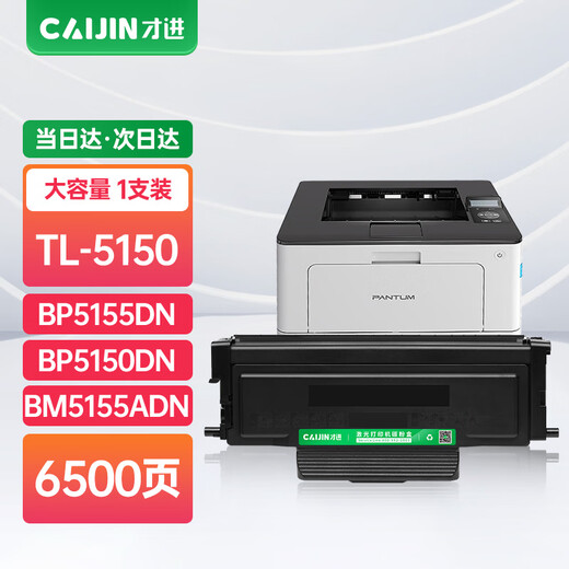 才进适用奔图TL-5150H粉盒PANTUM BP5155DN激光打印机墨粉盒BP5150DN复印一体碳粉盒BM5155ADN BM5150ADN粉盒