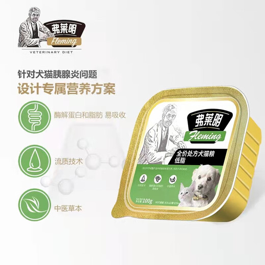 Fleming Cat Prescription Canned Cat Gastrointestinal Urology Dog Kidney and Liver Postoperative Nutrition Canine Pancreatitis Low-Fat Canned Dog and Cat High Energy Nutrition 100g Online 1 can Early adopter