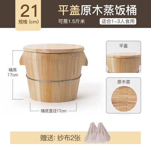 Bamboo-cedar edge steamed rice barrel wooden barrel wooden barrel rice steamed rice barrel rice steamer steamer household steaming wooden Zhengzi rice wooden rice barrel fir 21cm curved edge wooden barrel + flat cover + wooden bottom