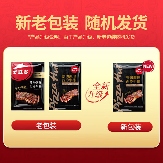 Pizza Hut Premium Whole-Cut Seasoned Sirloin Steak 900g 5-piece Pack Steak Raw BBQ Beef Gift