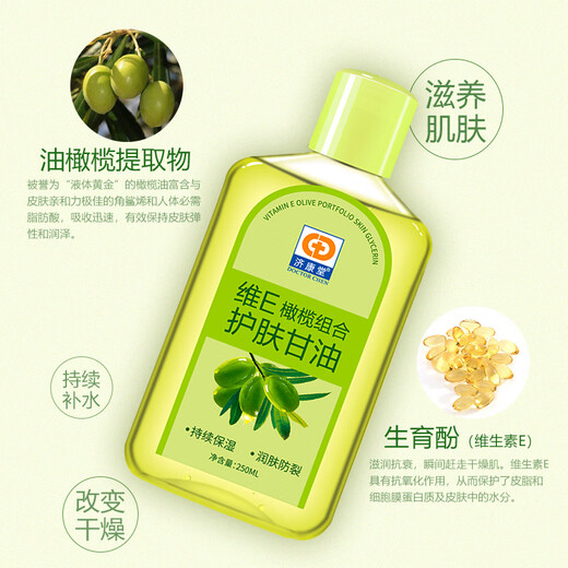 Jikangtang Vitamin E Olive Skin Care Glycerin Pure Genuine Moisturizing Anti-Dry Crack Lotion Hydrating Old Brand Face Wipe Primer Before Makeup 120ML