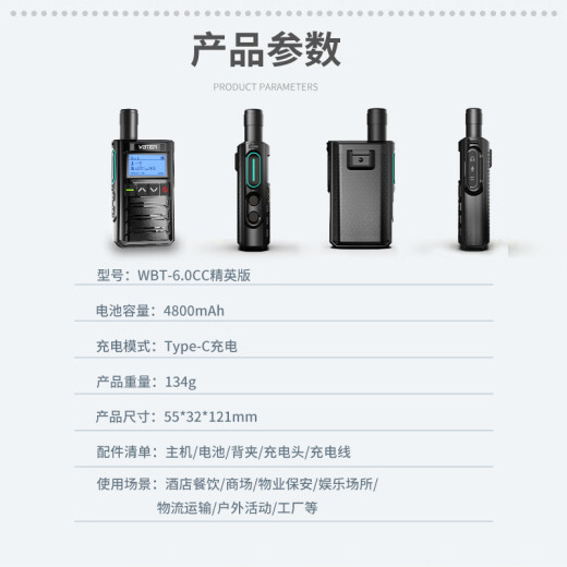 Wibet WBT-6.0CC Elite Edition Public Network Walkie-Talkie 5000 km 4G nationwide long distance hotel catering construction site office outdoor self-driving tour (including card with no annual fee)