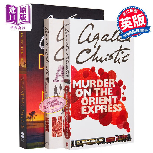 阿加莎畅销三部曲 东方快车谋杀案 无人生还 尼罗河的惨案 英文原版 经典悬疑推理小说