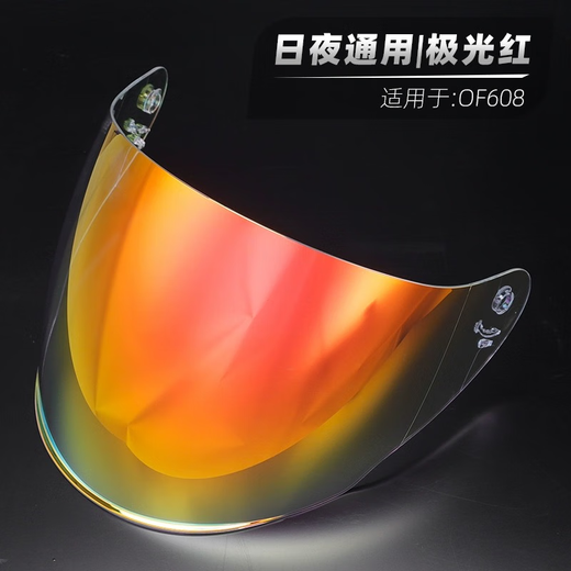 LS2LS2OF608 half-helmet lens, windproof, sunshade, waterproof, multi-color optional, day and night universal Aurora Red electroplated red lens, transparent