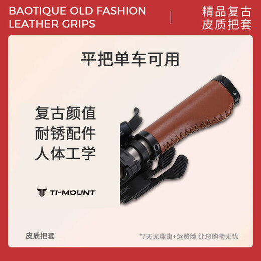 TI-MOUNT bicycle retro cowhide handlebar grip handle aluminum snap ring can lock high-quality old-fashioned urban mountain flat bar bicycle light brown leather + gold ring