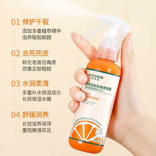 KOOGIS Lubricating Foot Peeling Spray 120ml Foot Mask to remove dead skin, rejuvenate your feet, improve dry and cracked heels