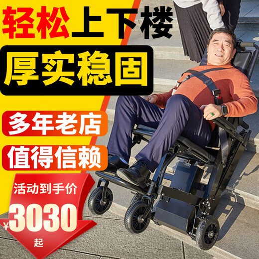 Roliallworld German brand electric stair climbing wheelchair up and down stairs wheelchair stair climbing machine artifact elderly fully automatic crawler lightweight flagship model electric stair climbing machine