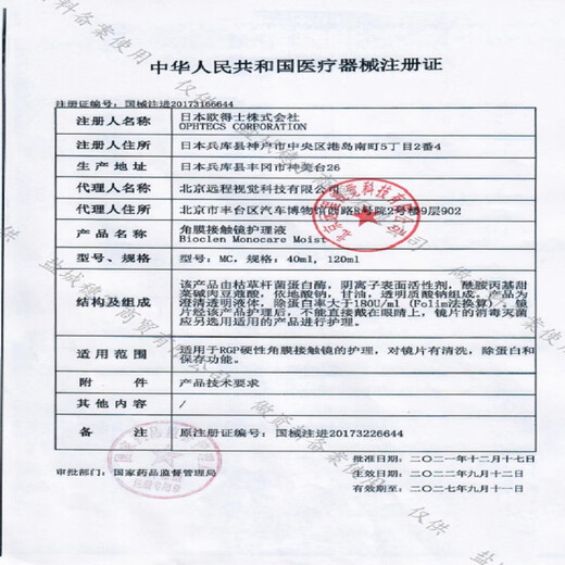 培克能OK镜RGP硬性隐形眼镜接触镜角膜塑形镜护理液120ml*4MC