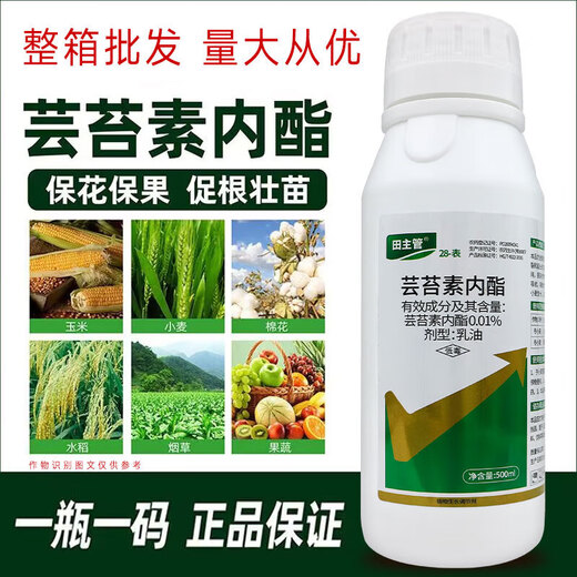 Plant growth regulator 28 epibrassinolide plant growth regulator for wheat, soybeans, vegetables and fruit trees to promote differentiation, rooting and seedling strengthening agent 28 epibrassinolide 10ml*20 bags