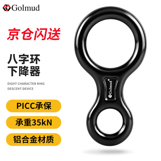 Gorm 8-figure ring descender 35kN climbing equipment safety protection high-altitude descent device hand-controlled speed descent device 8-figure ring black