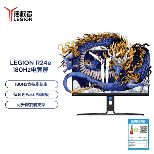 联想（Lenovo）拯救者23.8英寸FHD IPS原生180Hz刷新率 双接口升降旋转 护眼高色域 暗区突围电竞游戏显示器 R24e