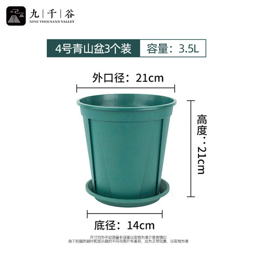 九千谷青山盆控根盆4号带托盘1.5加仑盆栽花盆控水透气 21cm3个装2691