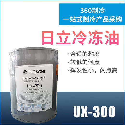 Refrigeration oil UX-300 central air conditioning unit screw compressor refrigeration oil lubricant 20L