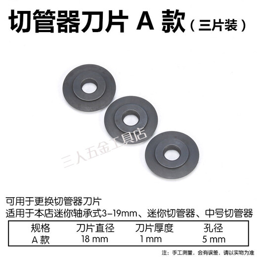 E.F.VSLON pipe cutter air conditioning copper pipe aluminum pipe pipe cutter stainless steel pipe cutter pipe cutter blade cutting wheel pipe scissors pipe cutter blade A three-piece set