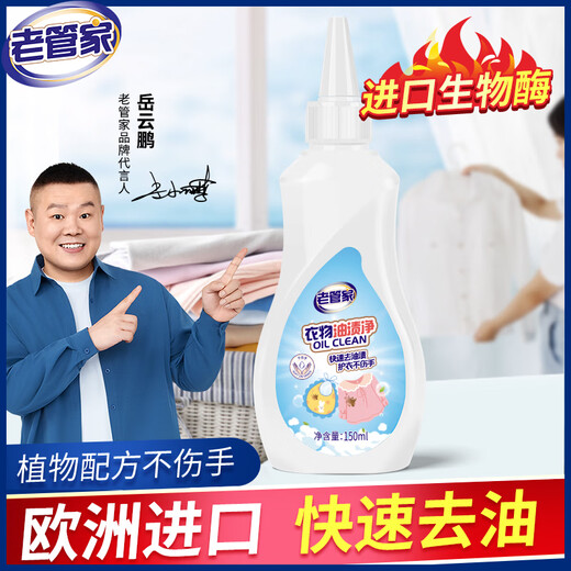 Lao Guanjia Clothes Oil Stain Cleaner 150ml King Household Clothes Oil Stain Remover White Clothes Stain Cleaner Down Jacket Cleaning Clothes Oil Stains Cleaner 150ml*1