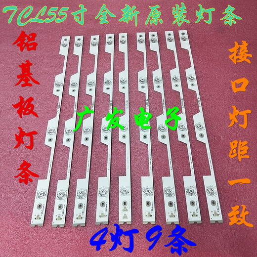 OEMG适用TCL L55P1-UD B55A739灯条4C-LB5504-HR3 HR4灯条电视机背光 制4灯9条