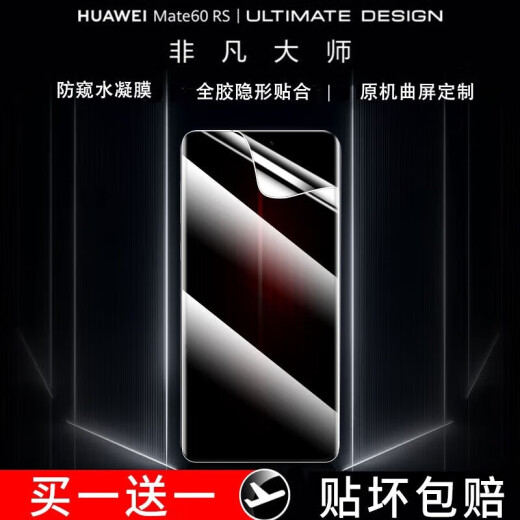 Mobella Huawei mate60rs Extraordinary Master mobile phone film HD tempered soft film full screen coverage mobile phone film liquid nano business anti-peeping protection privacy hydrogel film [liquid nano explosion-proof film] HD version - two-piece set Huawei mate60rs Extraordinary Master