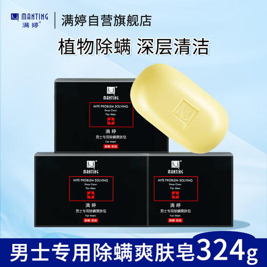 MANTING Men's Special Anti-mite Toning Soap 108g*3 pieces (Anti-mite Soap Mite Ting Soap Cleansing Soap Shower Gel)