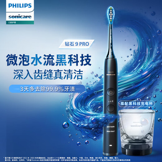 Philips (PHILIPS) electric toothbrush Diamond 9 Series Pro contains 2 brush heads + charging glass. Cleans and protects teeth. Gift for men as a birthday gift for couples. Diamond 9Pro丨Powder 12 tooth cleaning solutions