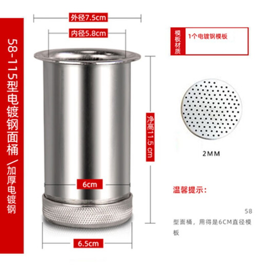 Xundao machine noodle barrel accessories Helu Helao household mold noodle press noodle barrel Heluo machine rack and gear rack and gear 58-115 noodle bucket + metal 1 mold