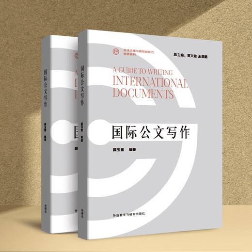 Internationales Verfassen von Dokumenten (Reihe „Global Governance und internationale Kompetenzkultivierung“)