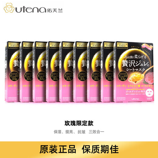 Utena Utena gold jelly mask hydrating mask double-effect hyaluronic acid hydrating, moisturizing and soothing Japanese pink rose November 24 and later 12 boxes of 36 pieces
