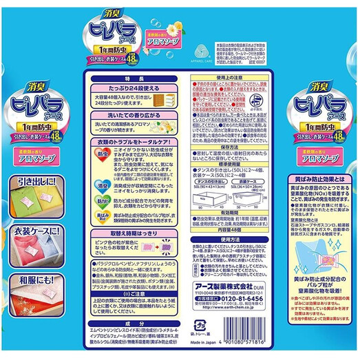 ARS (ARS) Made in Japan ARS Earth Deodorant and Insect Resistant Anti-moth and Mildew Mothballs Mothballs Wardrobe Drawer Clothes Soap Smell 48 Pack