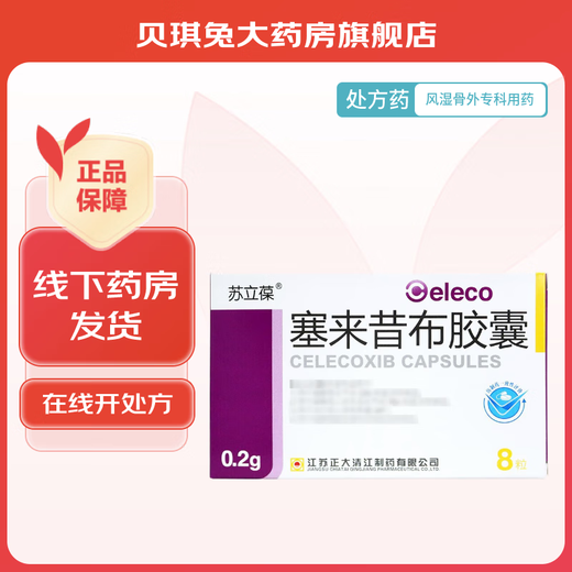 Sulibao Celecoxib Capsules 0.2g*8 capsules/box 5 boxes